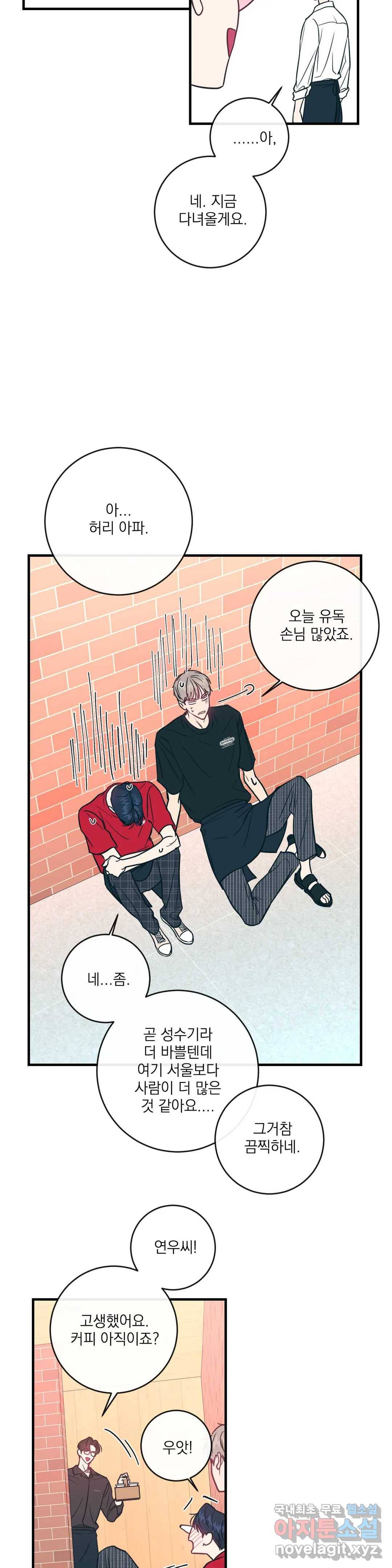 러브 인 키치 31화 17