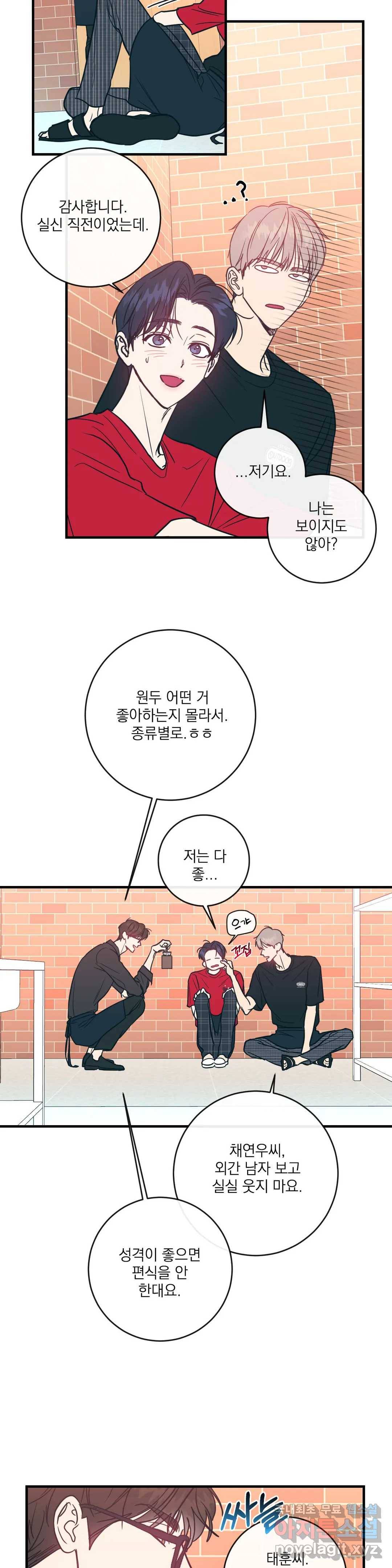 러브 인 키치 31화 18
