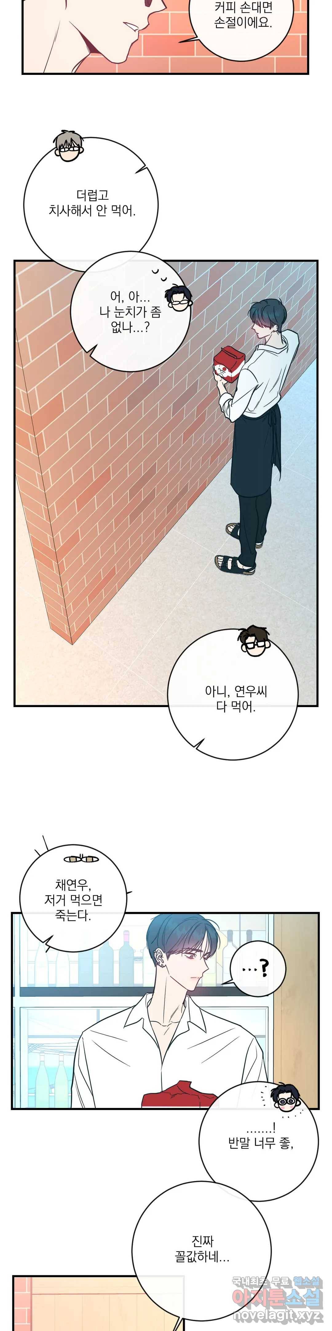 러브 인 키치 31화 19