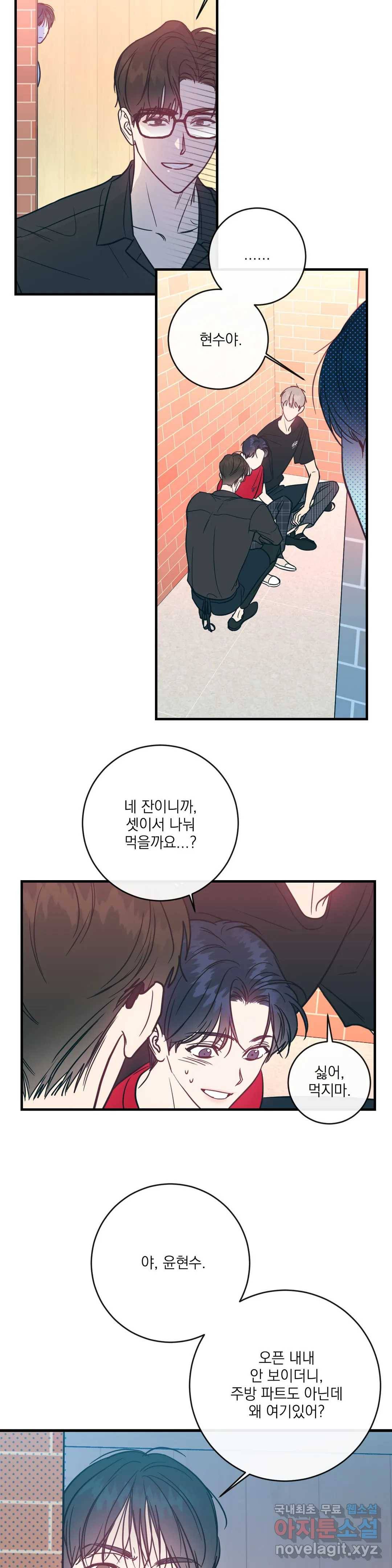 러브 인 키치 31화 20