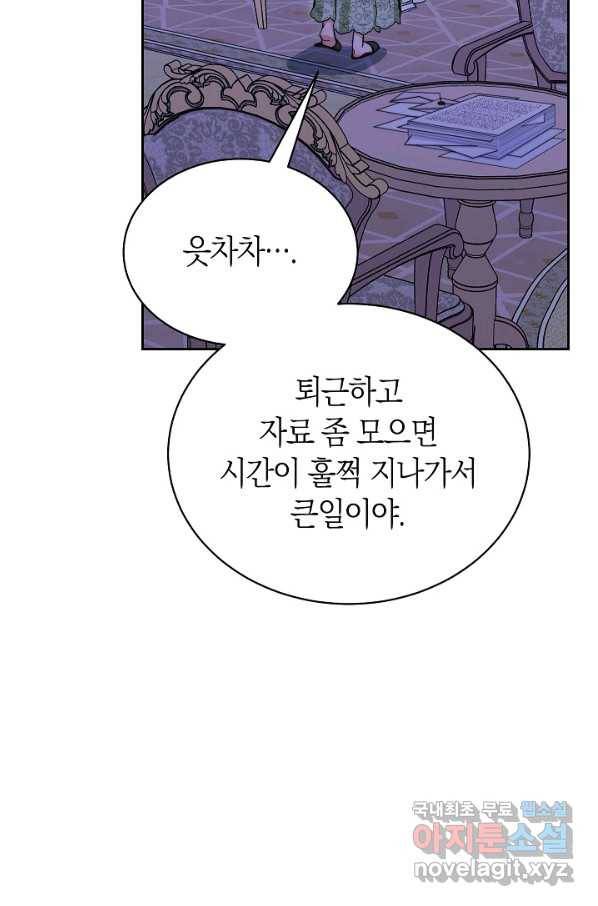 남주의 복지를 책임지겠습니다 32화 3