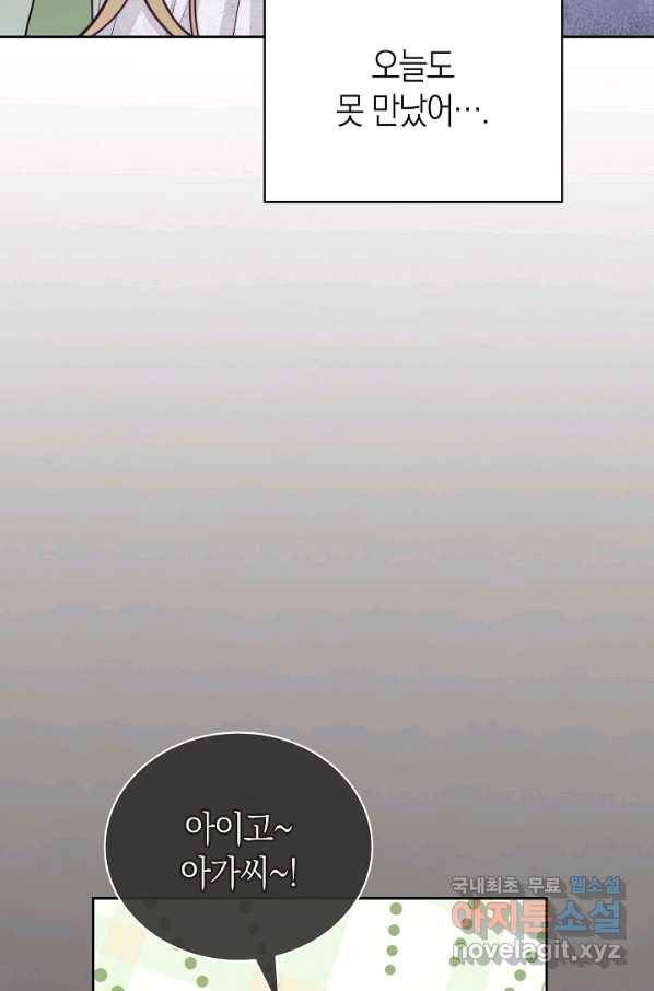 남주의 복지를 책임지겠습니다 32화 6