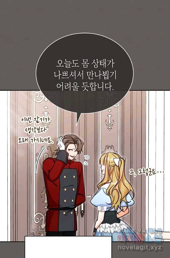 남주의 복지를 책임지겠습니다 32화 8