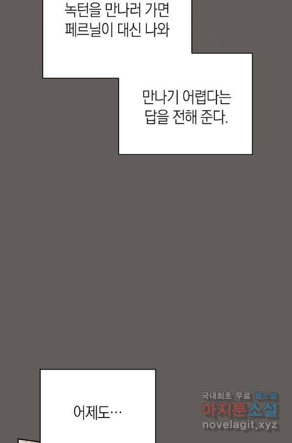 남주의 복지를 책임지겠습니다 32화 9