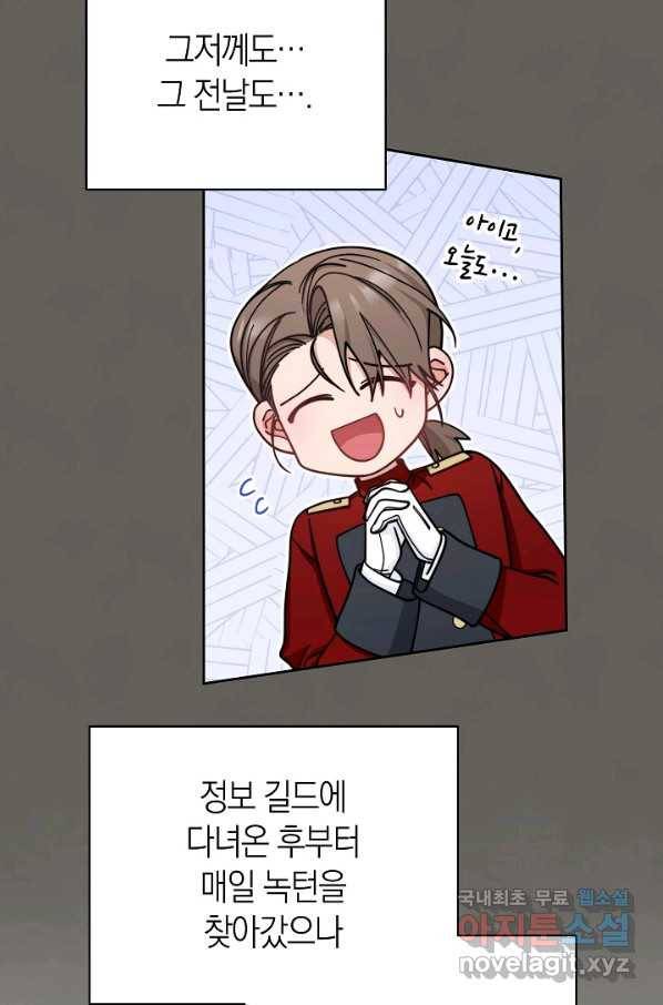 남주의 복지를 책임지겠습니다 32화 11