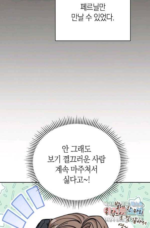 남주의 복지를 책임지겠습니다 32화 12