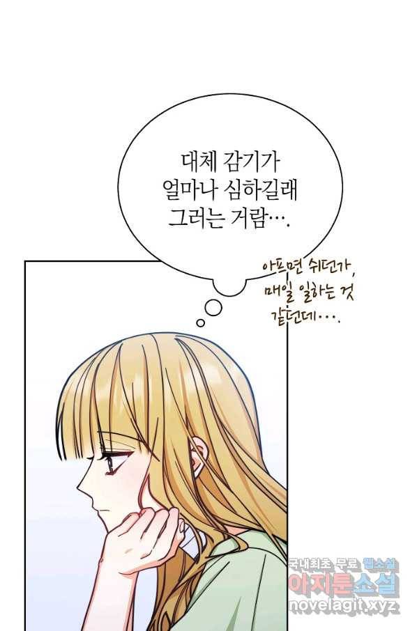 남주의 복지를 책임지겠습니다 32화 14