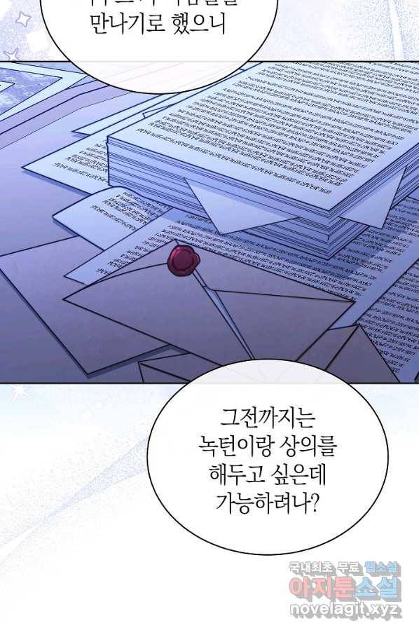 남주의 복지를 책임지겠습니다 32화 17