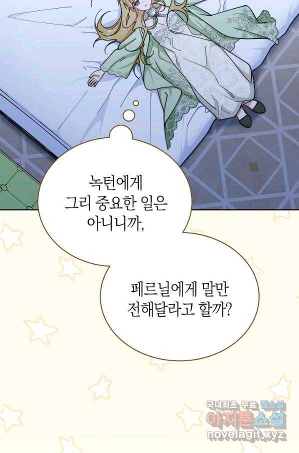 남주의 복지를 책임지겠습니다 32화 19
