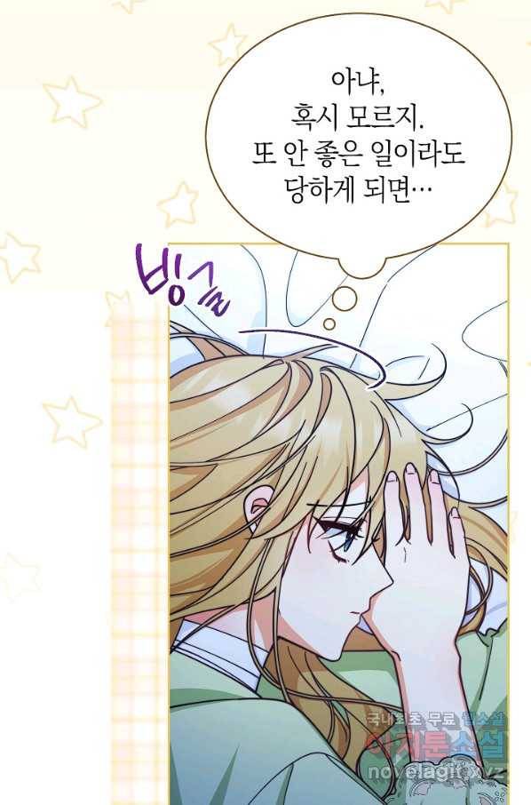 남주의 복지를 책임지겠습니다 32화 20