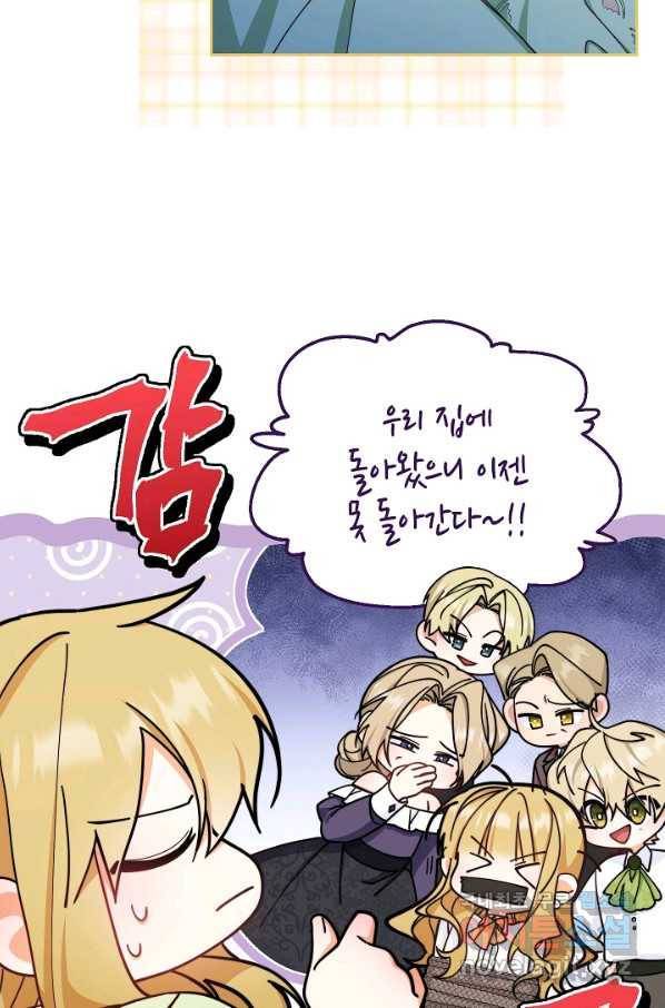 남주의 복지를 책임지겠습니다 32화 21