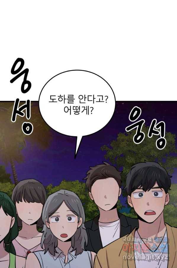 이렇게 바보일리 없어 56화 2