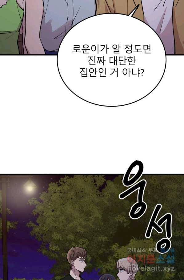 이렇게 바보일리 없어 56화 3