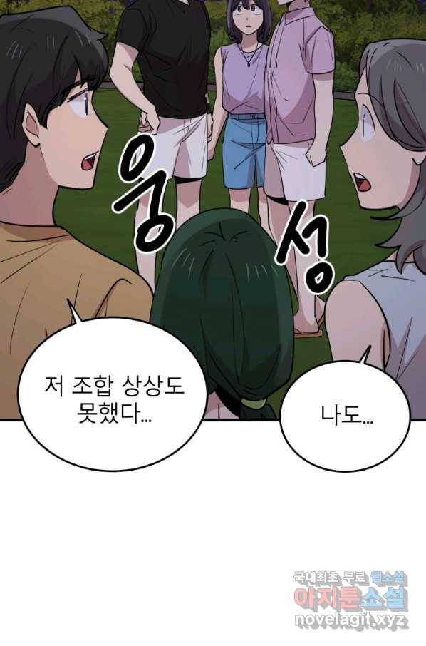 이렇게 바보일리 없어 56화 4
