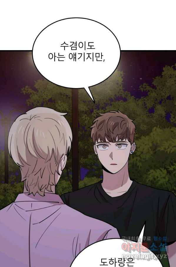이렇게 바보일리 없어 56화 5