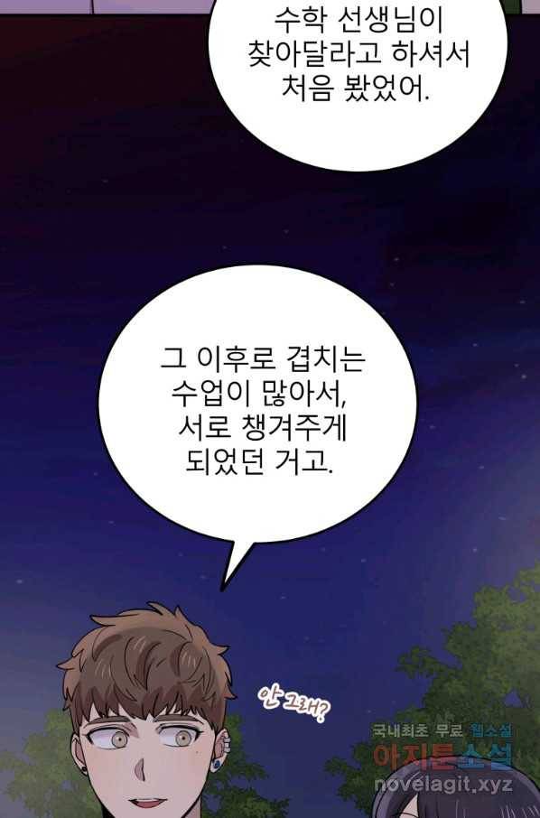 이렇게 바보일리 없어 56화 6