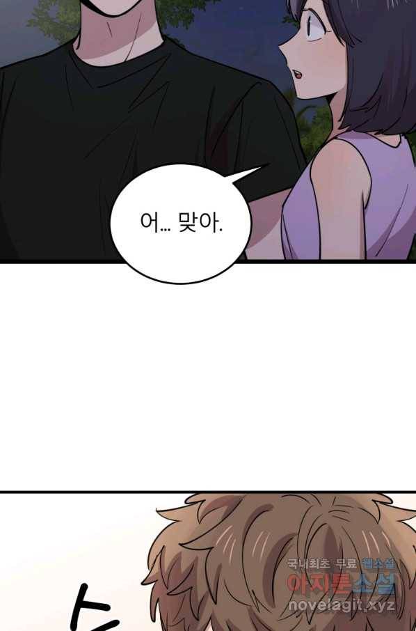 이렇게 바보일리 없어 56화 7