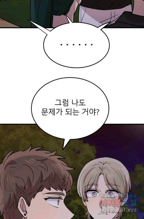 이렇게 바보일리 없어 56화 10