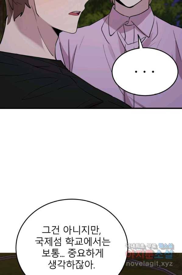 이렇게 바보일리 없어 56화 11