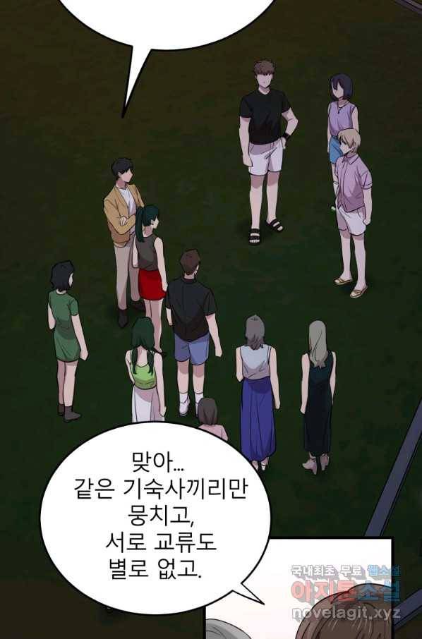 이렇게 바보일리 없어 56화 12