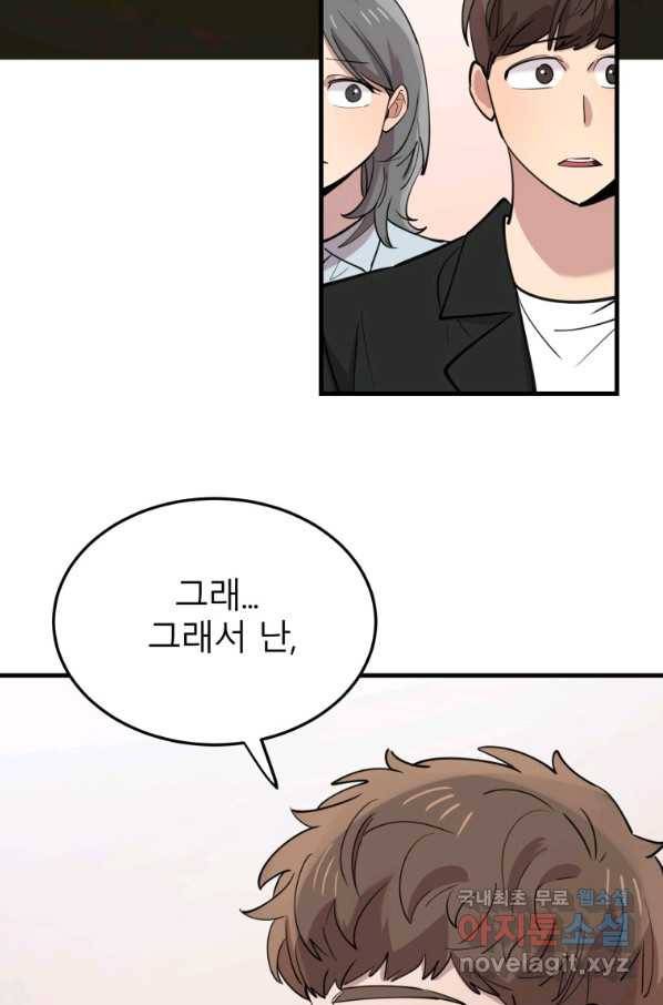 이렇게 바보일리 없어 56화 13