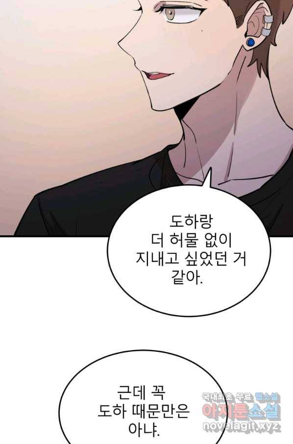 이렇게 바보일리 없어 56화 14