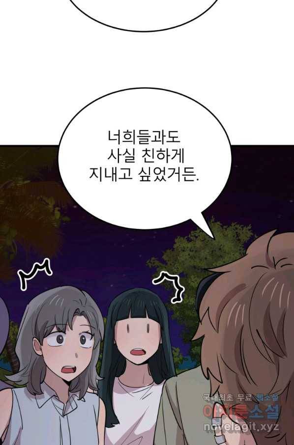 이렇게 바보일리 없어 56화 15