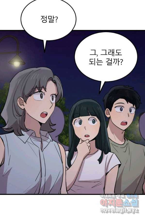 이렇게 바보일리 없어 56화 18
