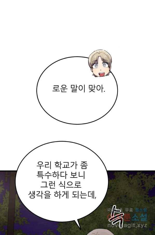 이렇게 바보일리 없어 56화 19