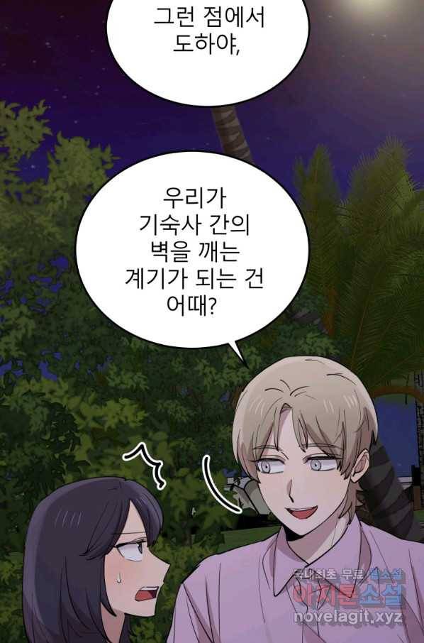 이렇게 바보일리 없어 56화 21