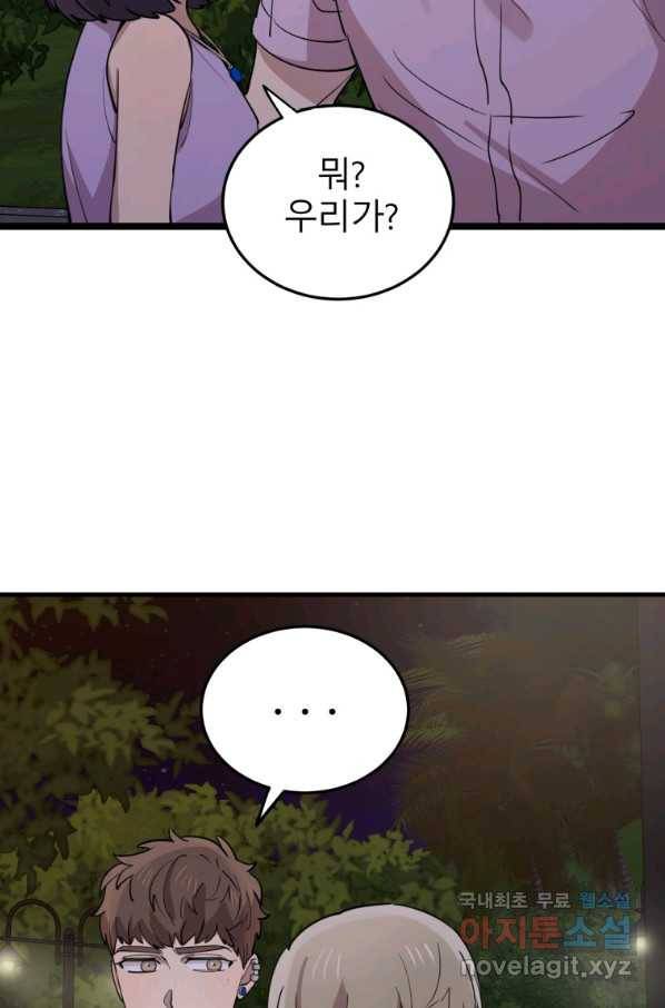 이렇게 바보일리 없어 56화 22