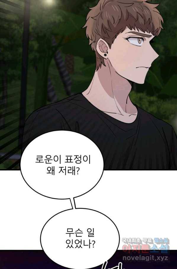 이렇게 바보일리 없어 56화 31