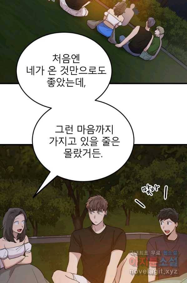 이렇게 바보일리 없어 56화 36