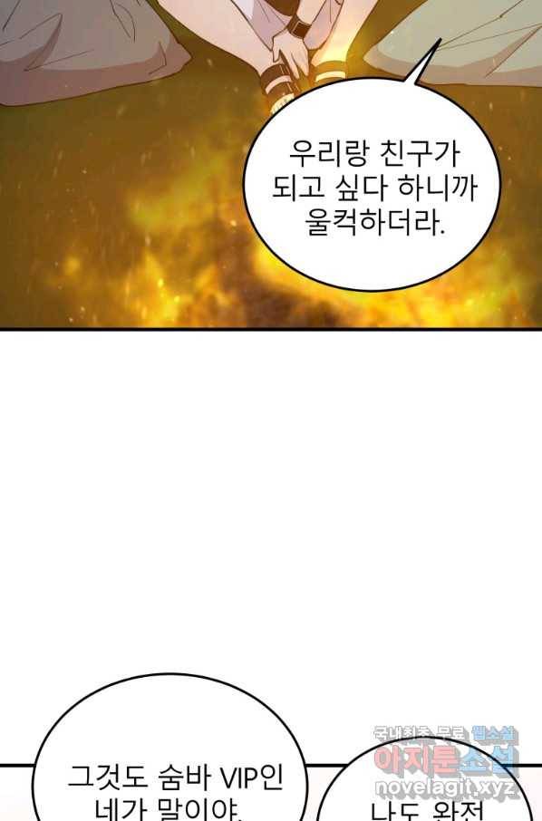 이렇게 바보일리 없어 56화 37