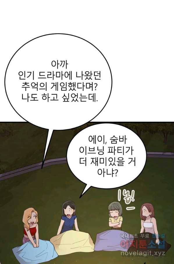 이렇게 바보일리 없어 56화 40