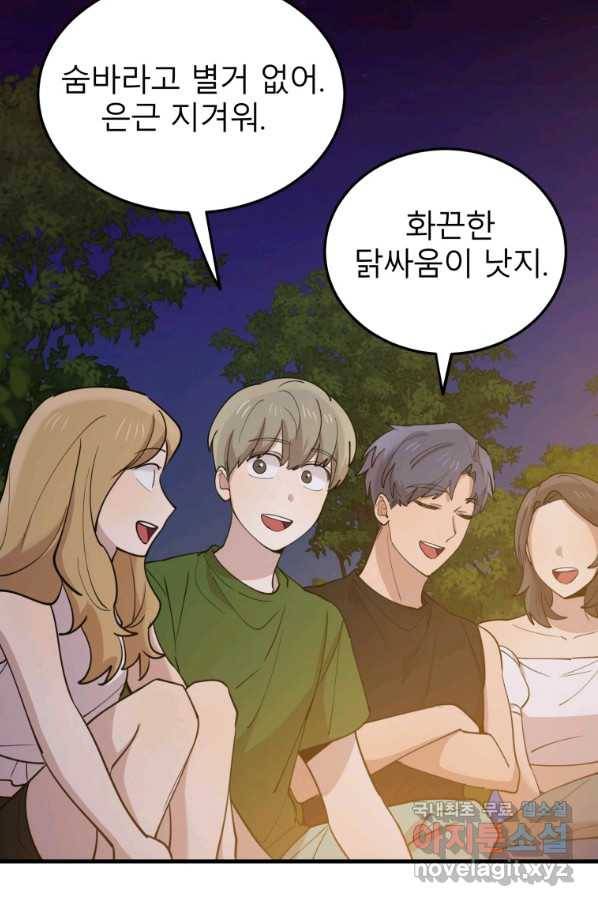 이렇게 바보일리 없어 56화 42