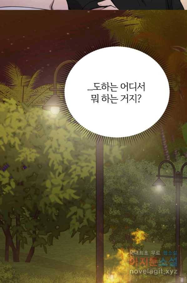 이렇게 바보일리 없어 56화 44