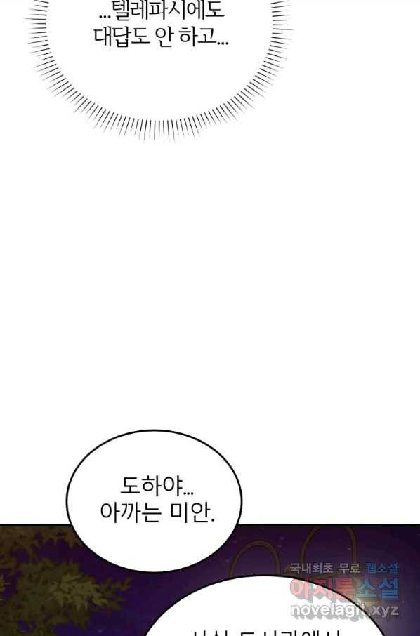 이렇게 바보일리 없어 56화 46