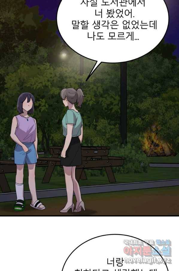 이렇게 바보일리 없어 56화 47