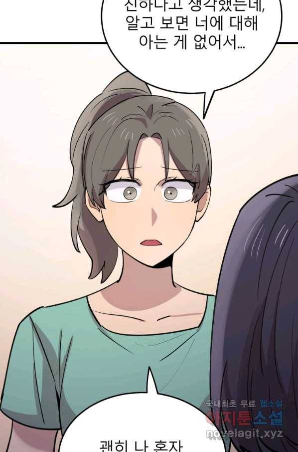 이렇게 바보일리 없어 56화 48