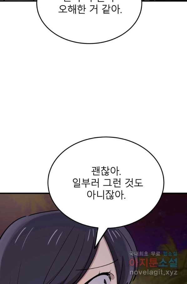 이렇게 바보일리 없어 56화 49