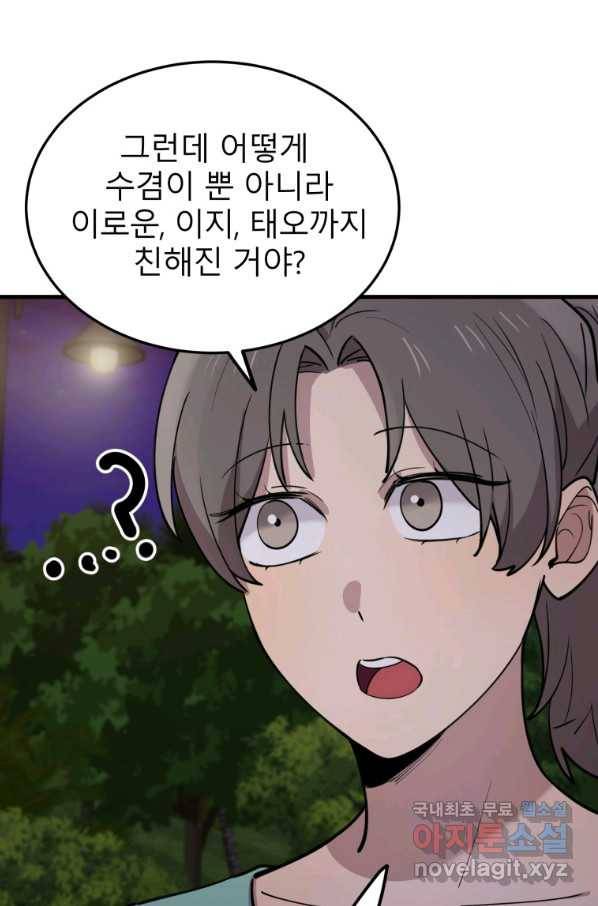 이렇게 바보일리 없어 56화 52