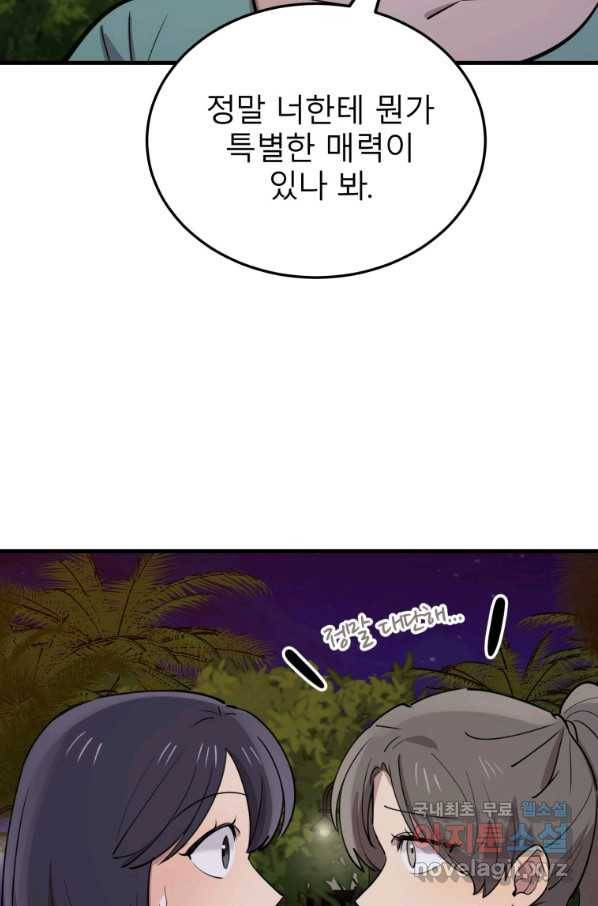 이렇게 바보일리 없어 56화 53