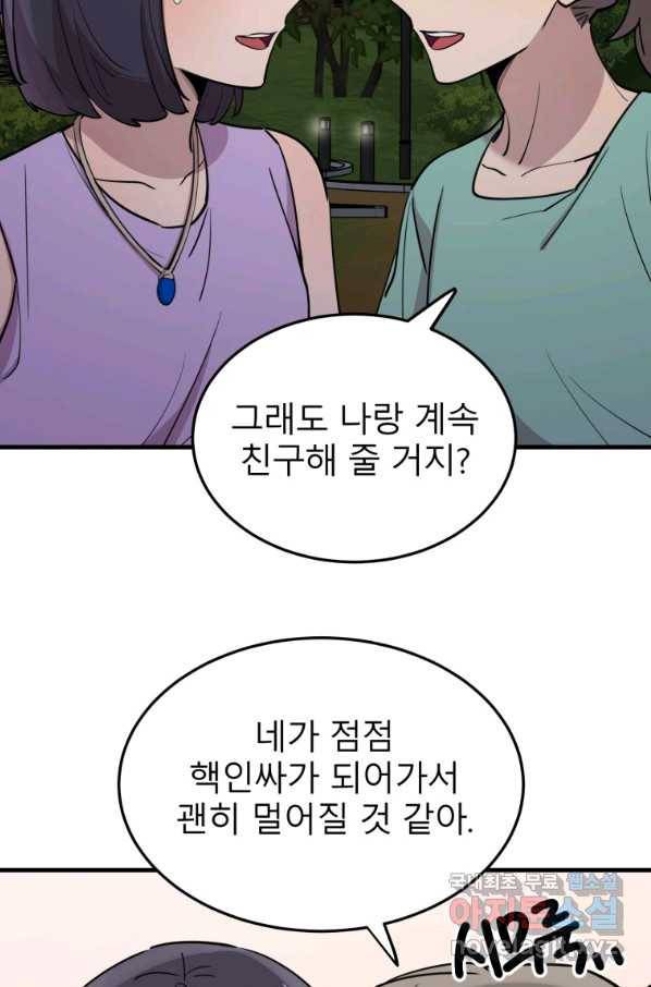 이렇게 바보일리 없어 56화 54