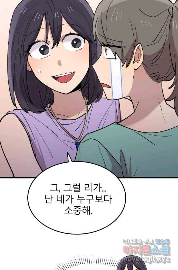 이렇게 바보일리 없어 56화 55
