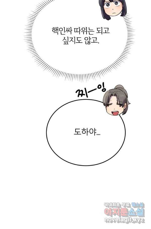 이렇게 바보일리 없어 56화 56