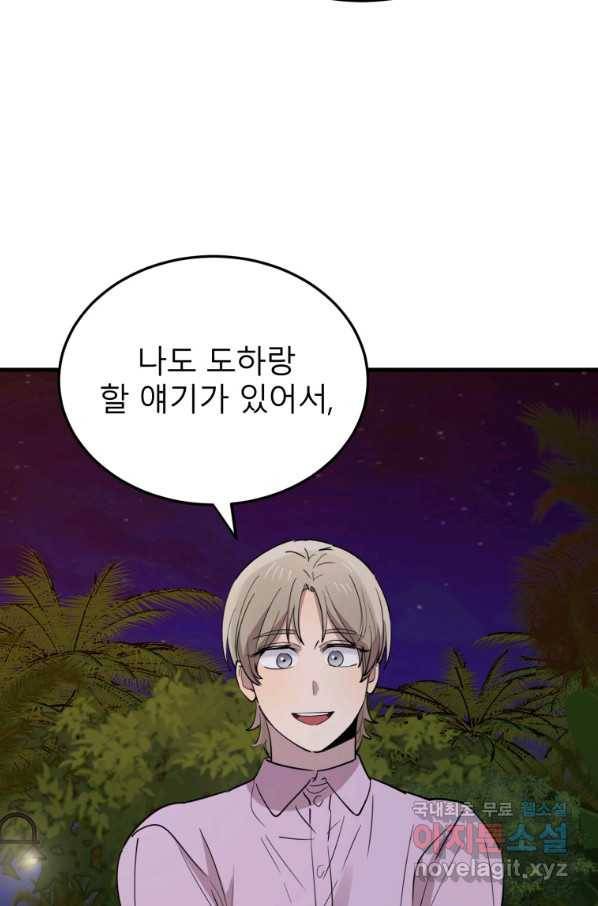 이렇게 바보일리 없어 56화 58