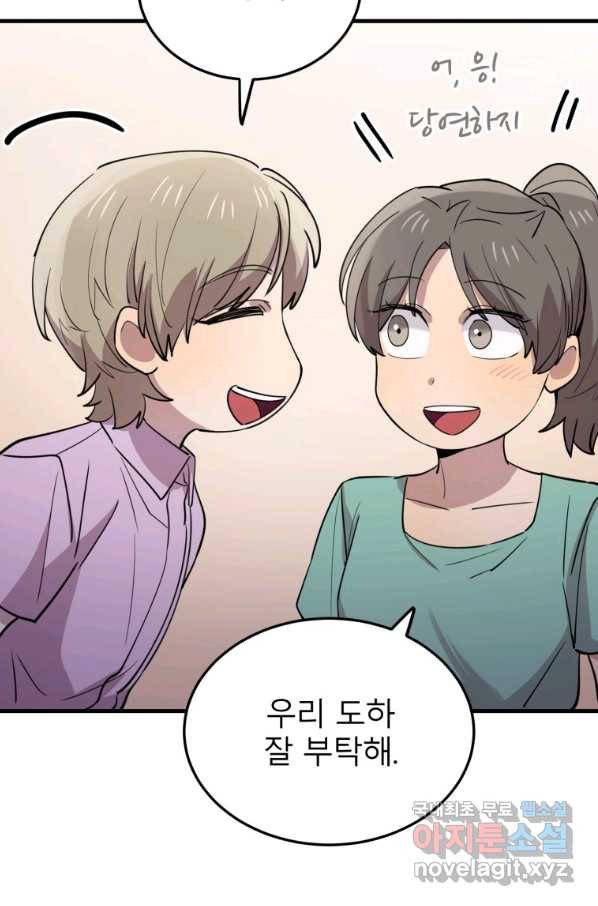 이렇게 바보일리 없어 56화 60