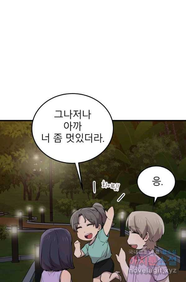 이렇게 바보일리 없어 56화 61