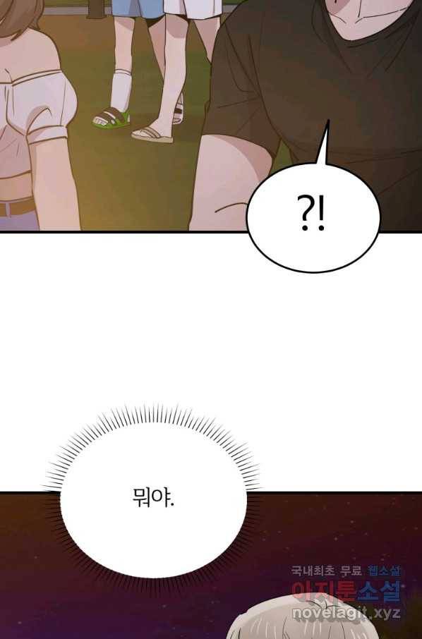 이렇게 바보일리 없어 56화 64